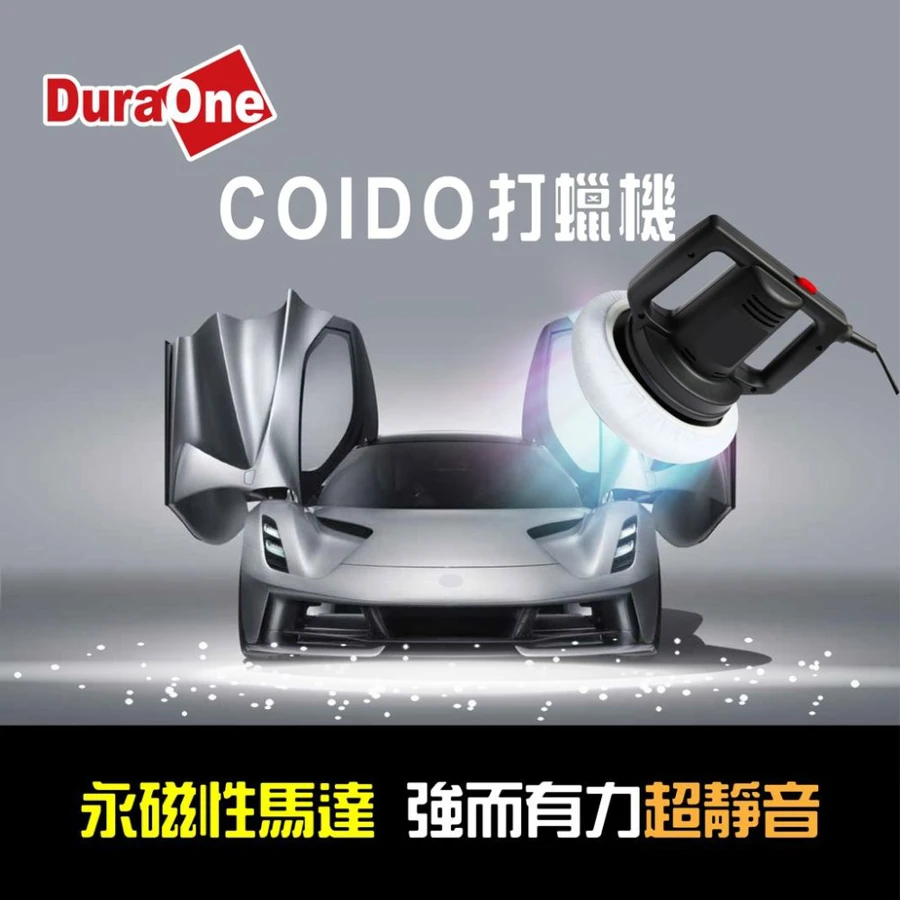 COIDO迴輪式高速電動打蠟機